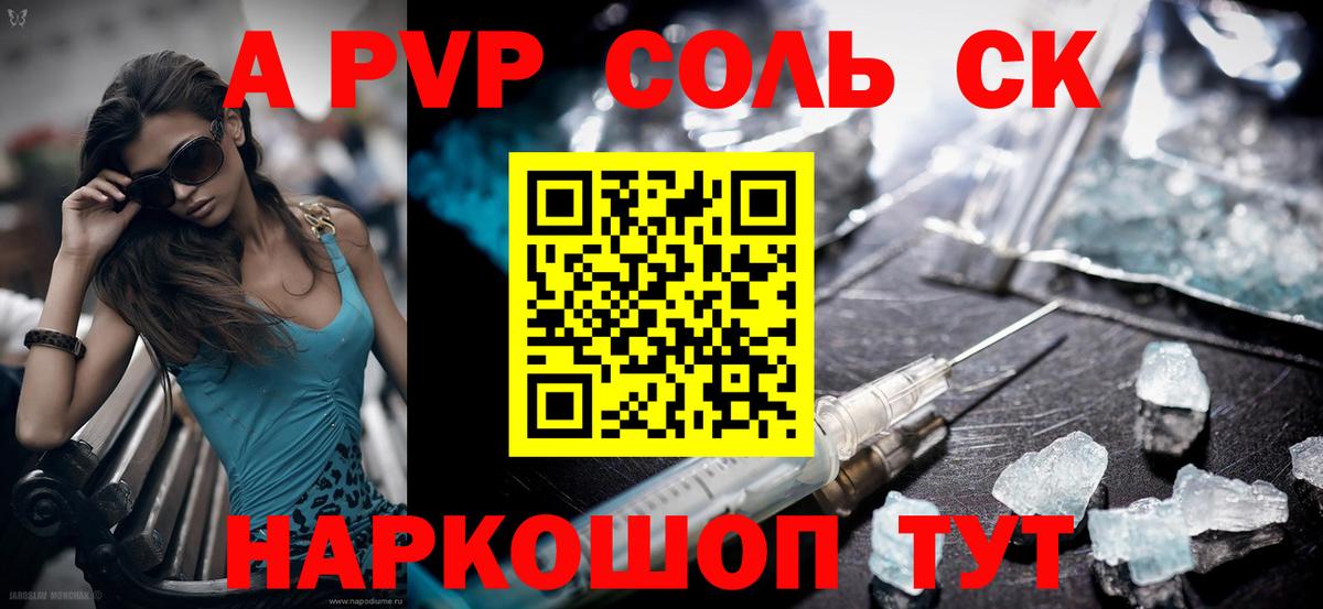 A PVP VHQ  Вход с VPN  Alfa_PVP крисы CK  где найти   Кандалакша 