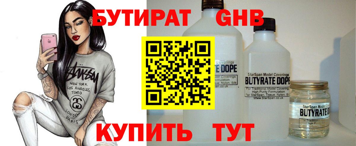 БУТИРАТ GHB Кандалакша