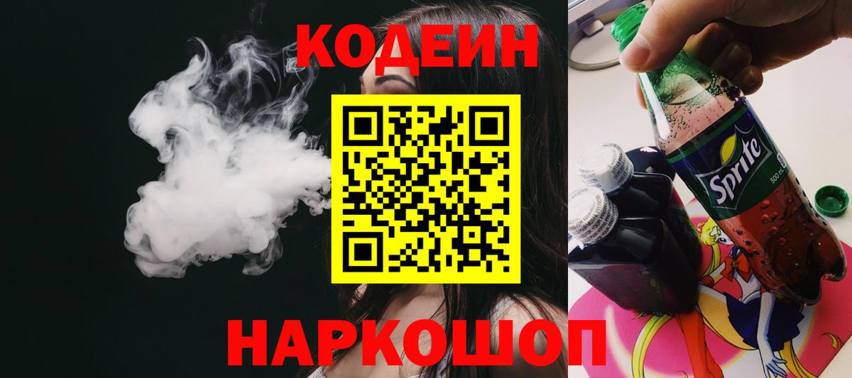 Кандалакша  Кодеиновый сироп Lean Purple Drank  Вход с VPN 