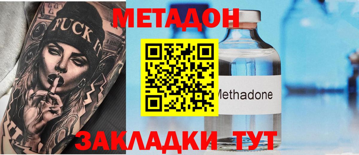 Кандалакша  МЕТАДОН кристалл  Вход с VPN  Метадон VHQ 