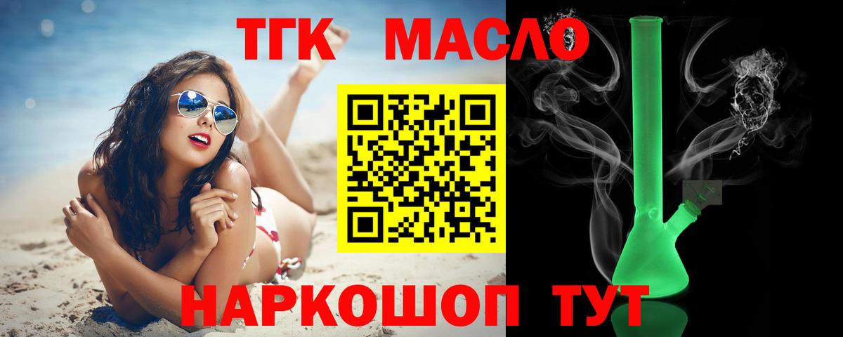 Кандалакша  ТГК гашишное масло  Вход с VPN 